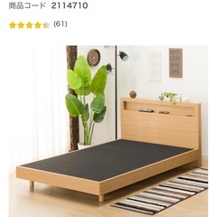 ニトリ　セミダブル　ベットフレーム　の画像