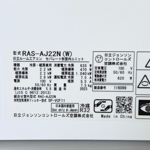 【超美品‼️】日立 2023年製 6畳用エアコン 白くまくん ソフト除湿 100V/2.2kw