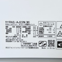 【超美品‼️】日立 2023年製 6畳用エアコン 白くまくん ソフト除湿 100V/2.2kwの画像