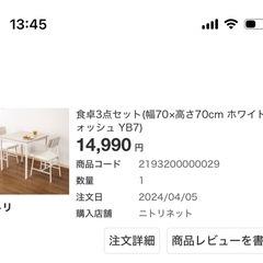 予約済み）ニトリ 食卓3点セットの画像