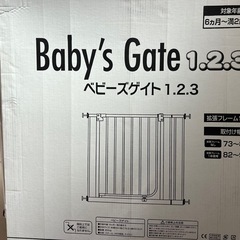 ベビーズゲイト　日本育児　拡張フレーム付きの画像