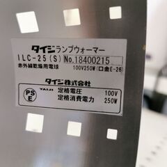 ランプウォーマー タイジ ILC-25【ユーズドユーズ名古屋天白店】JO11-26の画像
