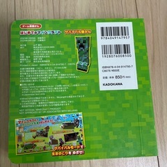 マインクラフト サバイバル図かん マイクラの画像