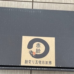 市田ひろみ　絵変わり五寄皿揃の画像