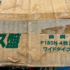 未使用品P18SN 4枚組 強化型ツース盤　ワイドタイプ　の画像