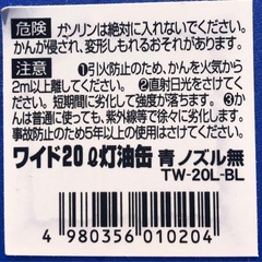 商談中【美品】10㍑　灯油ポリタンク【2個セット】の画像