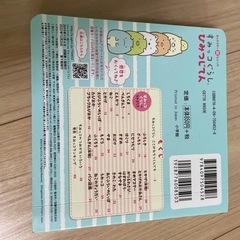 すみっコぐらし ひみつじてんの画像