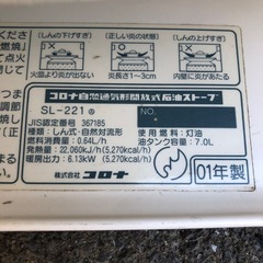 コロナ ダルマストーブ 自然通気形開放式石油ストーブ  SL-221 2001年製の画像