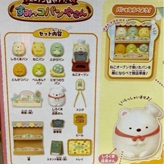 ジョイパレット すみっコぐらし オーブンでやきたて すみっコパンやさん　ままこどの画像