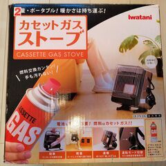 イワタニ カセットガスストーブの画像