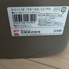 ゴミ箱 BOITE・イーラボ ペダルペール 30L の画像