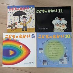 こどものせかい　絵本　12冊セットの画像