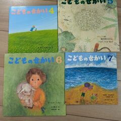 こどものせかい　絵本　12冊セットの画像