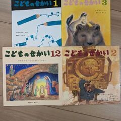 こどものせかい　絵本　12冊セットの画像