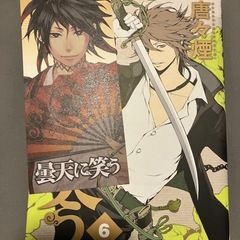 唐々煙先生/曇天に笑う/煉獄に笑う/泡沫に笑う/豺の残業に笑う/レプリカ/シニガミドクター/リバーサルの画像