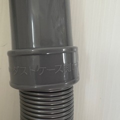 掃除機パーツ グレー 約41cm
の画像