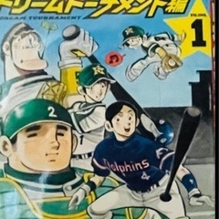 ドカベンドリームトーナメント編　1-12巻(6巻抜け) の画像