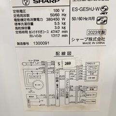 大阪送料無料★3か月保障付き★洗濯機★シャープ★5.5kg★2023年★ES-GE5HJ★S-269の画像