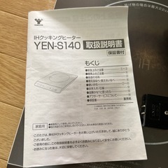 IHクッキングヒーターの画像