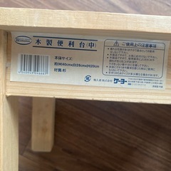 木製 便利台 中古の画像