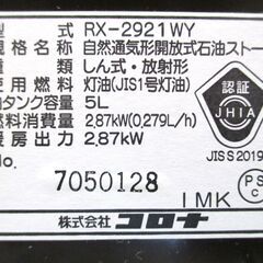 TOYOTOMI トヨトミ 石油ストーブ 石油ヒーター RX-2921WY 灯油タンク容量5.0L 木造8畳 鉄筋10畳 最大2.87kW 2021年製 動作OK 配達可の画像