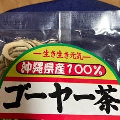 沖縄県産　ゴーヤー茶　種入の画像