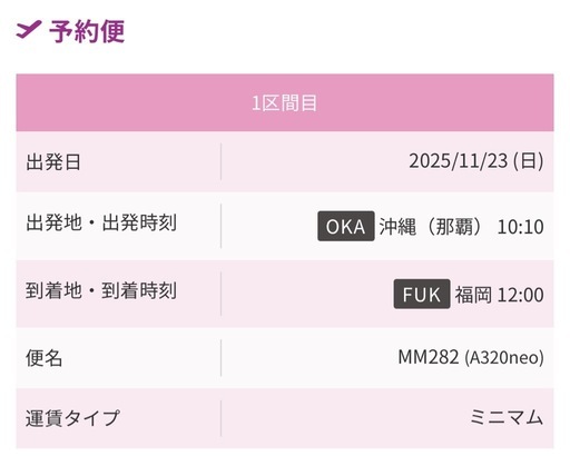 三連休✈️沖縄⇒福岡（大人2枚）飛行機チケット