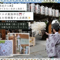  【12/20(土)限定3名様ご一緒に如何ですか？募集】〜…