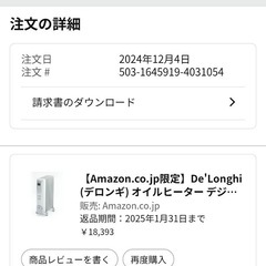 去年購入　トップハンガー付き　オイルヒーター　デロンギ　の画像