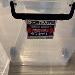 透明の収納ケース　タフキャリーの画像