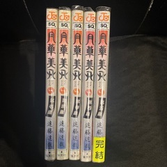 月華美刃　全5巻セット  遠藤達哉  SPY×FAMILY作者の画像