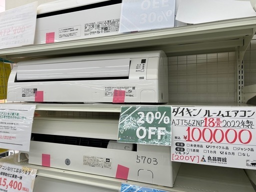 【表示価格より20%OFF!!・室外機付き】ダイキン ルームエアコン AJT56ZNP 200V 主に18畳用 2022年製