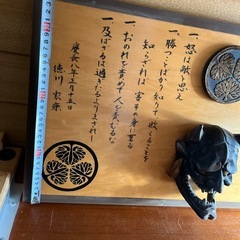 壁掛け般若面　 徳川家康人生訓アンティーク中古の画像