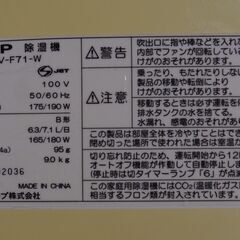 シャープの除湿機CV-F71-Wの画像