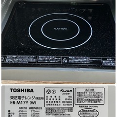 東芝 電子レンジ 2025年製 ER-M17Y フラットタイプ 17L 単機能電子レンジ TOSHIBA 家電 札幌市白石区の画像
