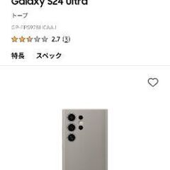 🌕️未使用🔴🔵Samsung純正🌕️🔵🔴S24ultra♥️レザー調の画像