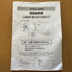 ペダルなし自転車　キックバイクの画像