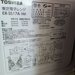 ★リユースのサカイつくば店★TK7315 TOSHIBA 電子レンジ ER-SS17A  19年製 動作確認／クリーニング済み　【リユースのサカイつくば店】 の画像