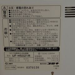 コロナのハイブリッド加湿器UF-H5021Rの画像