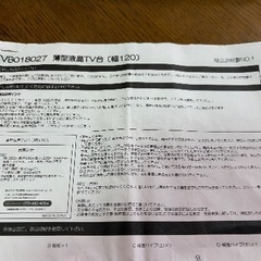 【無料】壁寄せTVスタンド　ガラス台付の画像