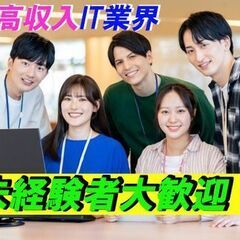 ✨【福島エリア／(IT業界)未経験者歓迎！】✨レア求人／業界最大...