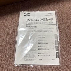 シングル混合水栓の画像