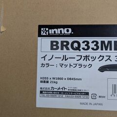 INNO ROOF BOX 33 BRQ33MBK ルーフボックス 新品 ブラックの画像
