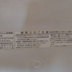 ふとん乾燥機の画像