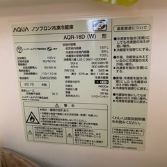 【無料】AQUA 冷凍冷蔵庫 AQR-16D(W)の画像