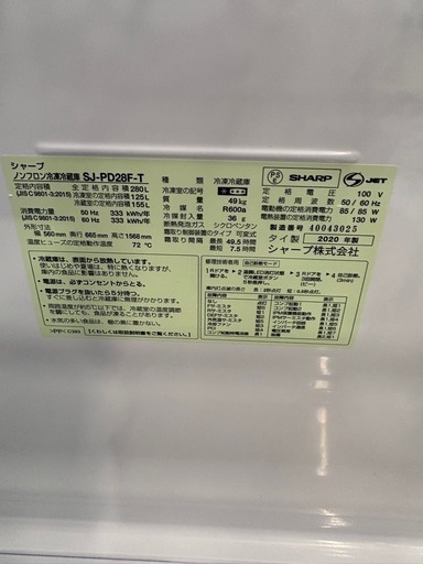 配送可【シャープ】【280L ファン式冷蔵庫】★2020年製 クリーニング済/6ヶ月保証付き 【管理番号】桒