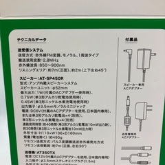 【トレファク足立扇店】コードレススピーカーシステム audio-technica AT-SP450TVの画像