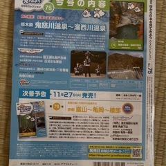 空から日本を見てみようDVD 鬼怒川温泉〜湯西川温泉の画像