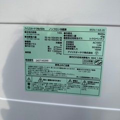 アイリスオーヤマ冷蔵庫2024年製の画像