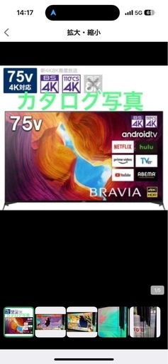 XRJ-75X90J ソニー　
ブラビア75型